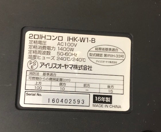 2016年製 アイリスオーヤマ IHクッキングヒーター IHK-W1-B | 中古家電 