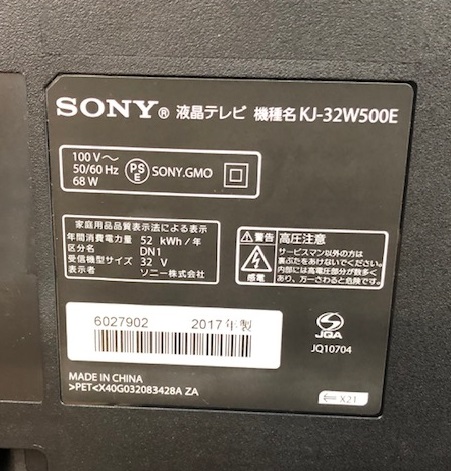 2017年製 ソニー ブラビア 32V 液晶テレビ KJ-32W500E | 中古家電と ...