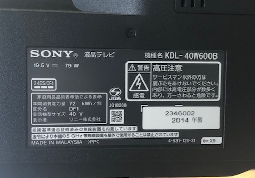 2014年製 ソニー ブラビア 40V 液晶テレビ KDL-40W600B | 中古家電と 