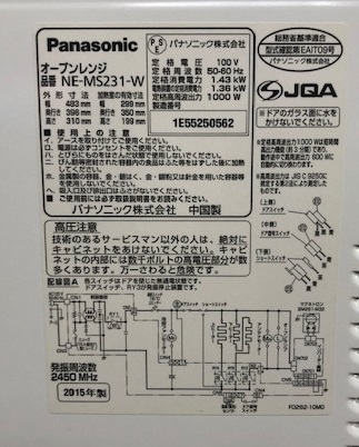 2015年製 パナソニック オーブンレンジ NE-MS231-W | 中古家電と中古