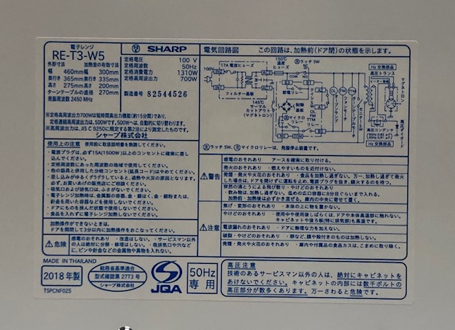 C シャープ電子レンジ RE-T3-W5 20L 50Hz専用(東日本)