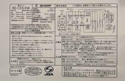 2019年製 シャープ オーブンレンジ RE-CE6-KW | 中古家電と中古家具