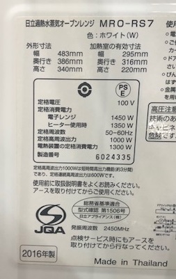 2016年製 日立 加熱水蒸気オーブンレンジ MRO-RS7 | 中古家電と中古家具なら横浜リサイクルショップ39