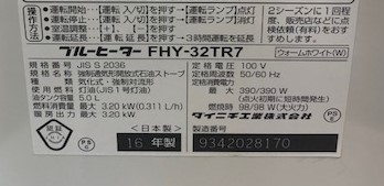 ダイニチ　ファンヒーター　FHY-32TR7
