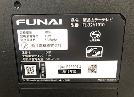 2019年製 フナイ LED液晶テレビ FL-32H1010 | 中古家電と中古家具なら横浜リサイクルショップ39