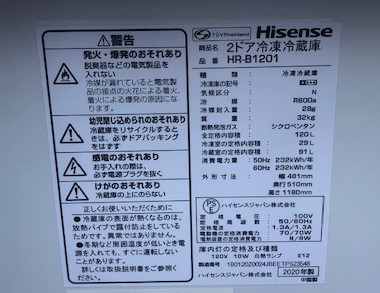 2020年製 ハイセンス 2ドア冷凍冷蔵庫 HR-B1201 | 中古家電と中古家具なら横浜リサイクルショップ39