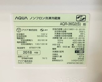 2018年製 アクア 4ドア冷凍冷蔵庫 AQR-36G2(S) | 中古家電と中古家具 