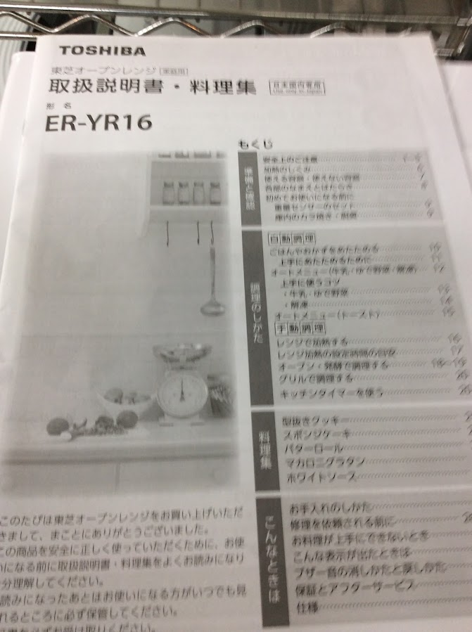 東芝 電子レンジ ER-YR16(W) 2019年製 - 電子レンジ/オーブン